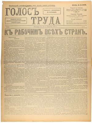 골로스 트루다}}(노동의 목소리) 호. 머리 기사 제목은 "세계의 노동자들에게"였다.