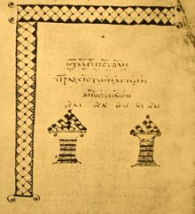 발문 유다서 끝 부분. 이 발문에 따르면 사도행전은 공동 서신 다음에 위치한다.