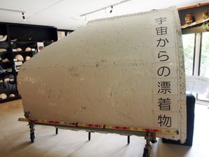 오키나와현구로시마에 표류한 H-IIA 로켓 11호기의 위성 페어링