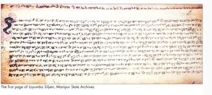 11~12세기 캉레이팍의 메이테이어 헌법인 로이윰바 시옌의 첫 페이지