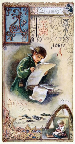 엘리자베타 벰의 알파벳 책에서 데