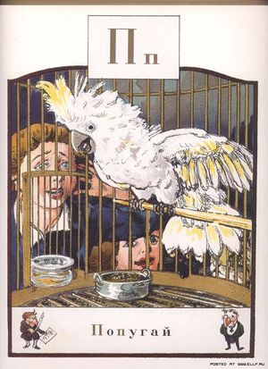 알렉상드르 베누아의 1904년 알파벳 책에 실린 Pe