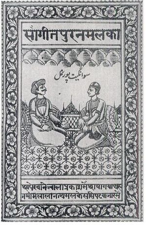 람랄의 저서 Sangeet Puranmal Ka(문자 그대로 '푸란말의 음악') 표지. 이 책은 1879년 이 도시에서 출판되었다.