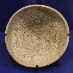 유대 아람어가 적힌 주술적 그릇