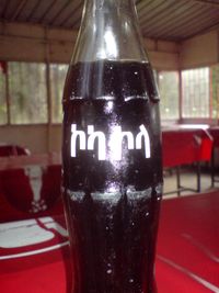 에티오피아의 코카콜라 병, 에티오피아 문자로 쓰여진 독특한 로고가 있다.