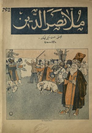 몰라 나스라딘 표지 (1906, #2)