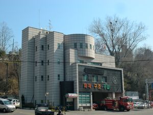 노량진119안전센터