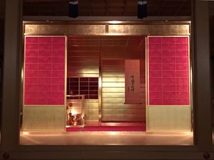 황금 다실 (MOA 미술관)