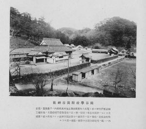 「오카야마현 안내 사진첩」(오카야마현청, 다이쇼 15년 5월 발행)에서 전경 사진.