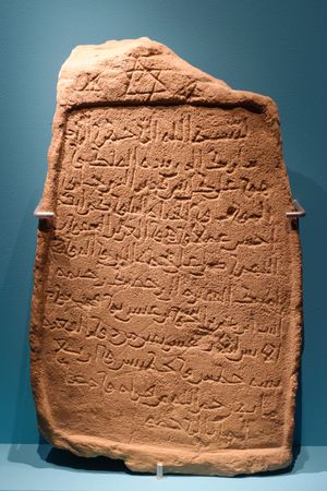 메이나르티 (11세기)의 무슬림 묘비