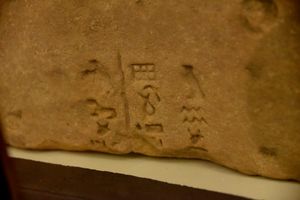 아문(Amun)을 가리키는 것으로 보이는 메로이트 상형 문자가 있는 사암의 세로 열 3개의 세부 사항. 메로에(Meroe)에서. 메로이트 시대. 런던 이집트 고고학 페트리 박물관