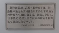 호쿠리쿠 신칸센 나가노역 명판