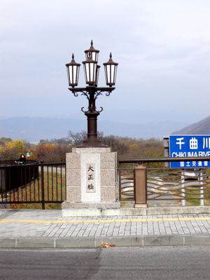 나가노현 지쿠마 시의 다이쇼 다리 근처의 지쿠마 강 하천명 표지판