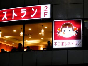 후지야의 마스코트, 페코짱