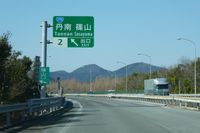 단난사사야마구치IC