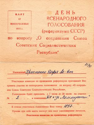 소련 국민투표 참여 초대 엽서. 우크라이나 SSR 미콜라이우주의 한 가정에 보내졌다.