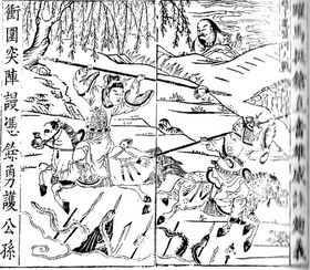 조운이 공손찬 앞에서 용맹함을 떨치는 모습, 역사 소설 삼국지연의의 청나라 판 삽화