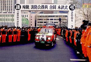 홍제동 화재 사고 순직 소방공무원 영결식