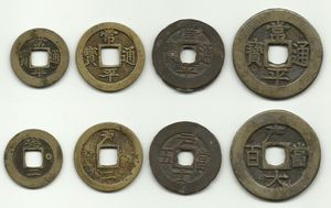 상평통보(常平通寶) 주화 시리즈의 모든 액면. 왼쪽부터 당일전 (當一錢), 당이전 (當二錢), 당오전 (當五錢), 그리고 당백전 (當百錢).