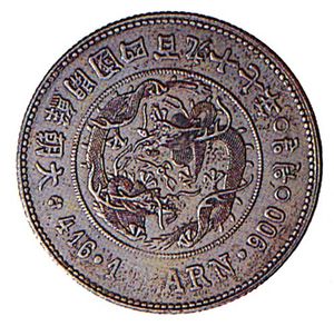 경성전환국에서 주조한 1환 은화