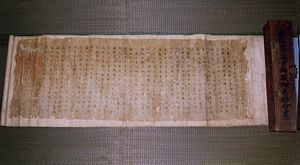 국보 제324호 《이제 개국공신교서》