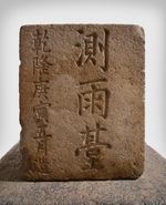 대구 경상감영 측우대