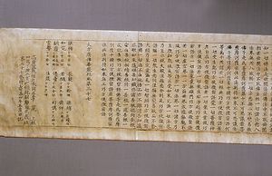 대방광불화엄경 진본 권37
