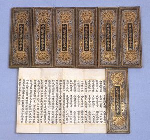 백지묵서묘법연화경