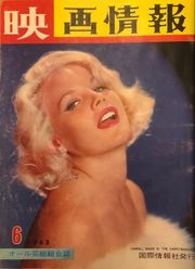 『위대한 야망』(1964년) 출연 당시의 선전 사진