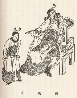 사마소 (왼쪽은 사마유)