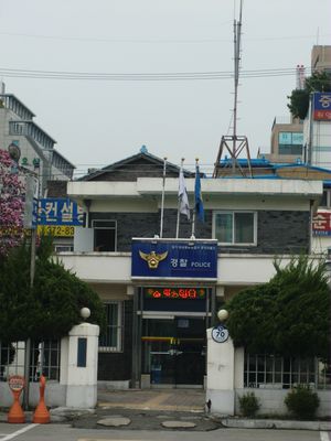 오산경찰서 중앙파출소