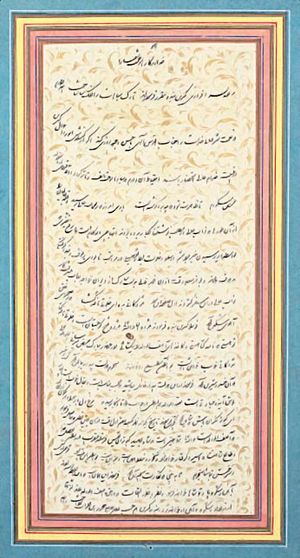 예르몰로프의 해임을 언급하는 러시아-페르시아 전쟁 (1826-1828) 중 페르시아의 편지. 서명과 날짜가 없는 이 편지는 예르몰로프가 오늘날 조지아에서 이란의 승리 이후 해임되었음을 언급한다.