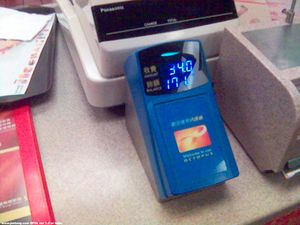 센트럴 역의 맥도날드의 리더기