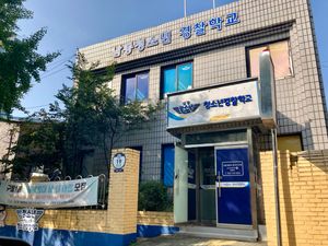 남동청소년경찰학교