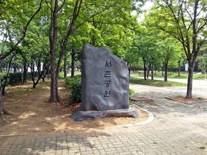 서촌공원