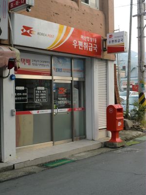 마산합성1동우편취급국