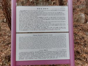 팔공산 관암사 표지판