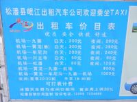 아바 티베트족 창족 자치주에 있는 쓰촨 주자이황룽 공항의 택시 요금