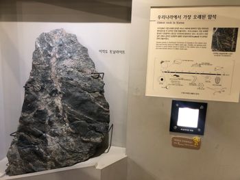 대이작도의 토날라이트 표본, 국립중앙과학관 전시