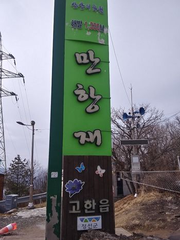 15화에 등장하는 만항재의 실제 모습