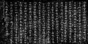 종요의 해서 작품 《선시표》 송나라 탁본