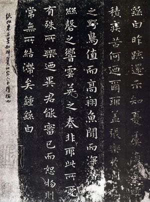 종요의 해서 작품 《환시첩》 송나라 탁본