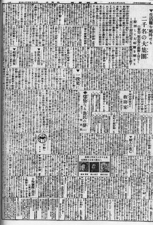 쌀 소동의 격화를 보도하는 『다카오카 신보』(1918년(다이쇼 7년) 8월 7일)