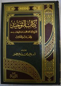타우히드 책(일신론에 관한 책), 이븐 압드 알-와하브의 가장 인기 있는 논문