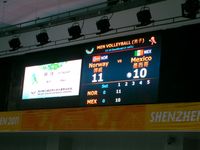 선전 대학교 체육관 점수판 (8월 20일)