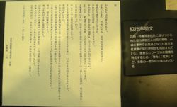 범인이 보낸 범행 성명서(아사히 신문 도쿄 본사 총격 사건)