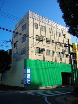 도쿄도 에도가와구에 위치한 본부