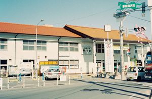 1990년 4월의 역 건물