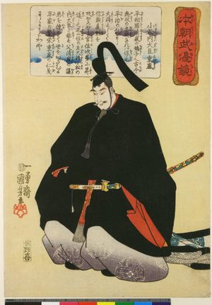 우타가와 쿠니요시 그림 「고마츠 내대신 시게모리」