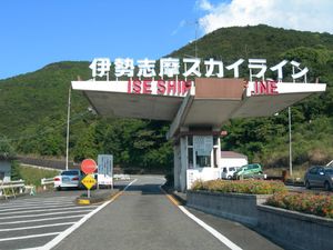 이세시마 스카이라인